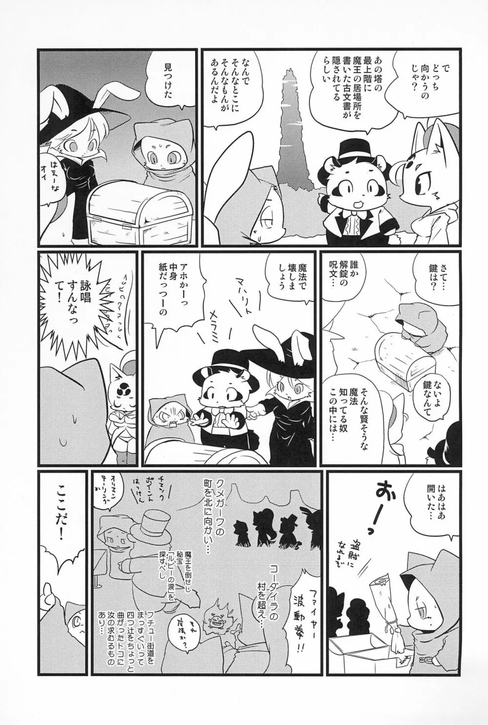 牝戦士ティティー 剣と魔法とアレ - page67