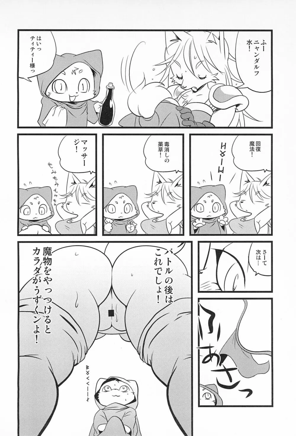 牝戦士ティティー 剣と魔法とアレ - page8