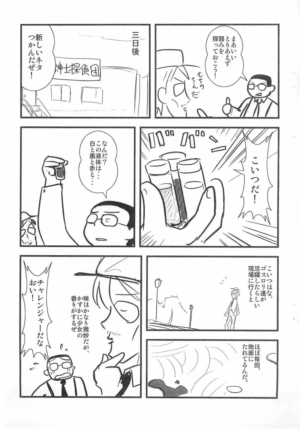 ロ○ットがーる! - page5