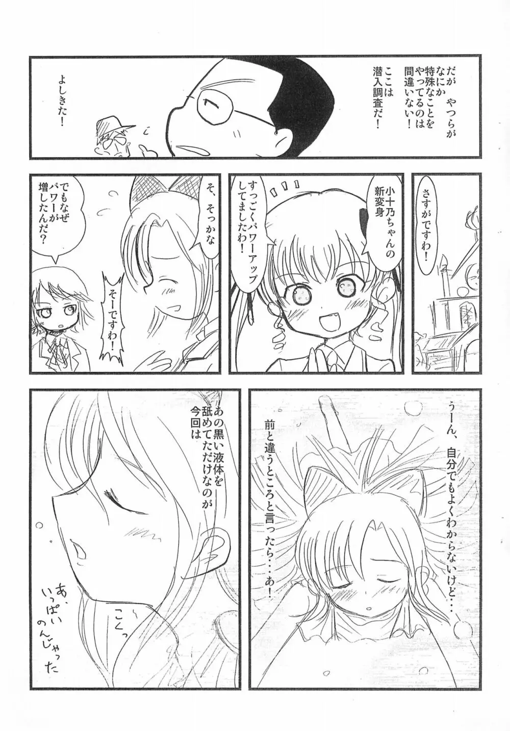 ロ○ットがーる! - page6