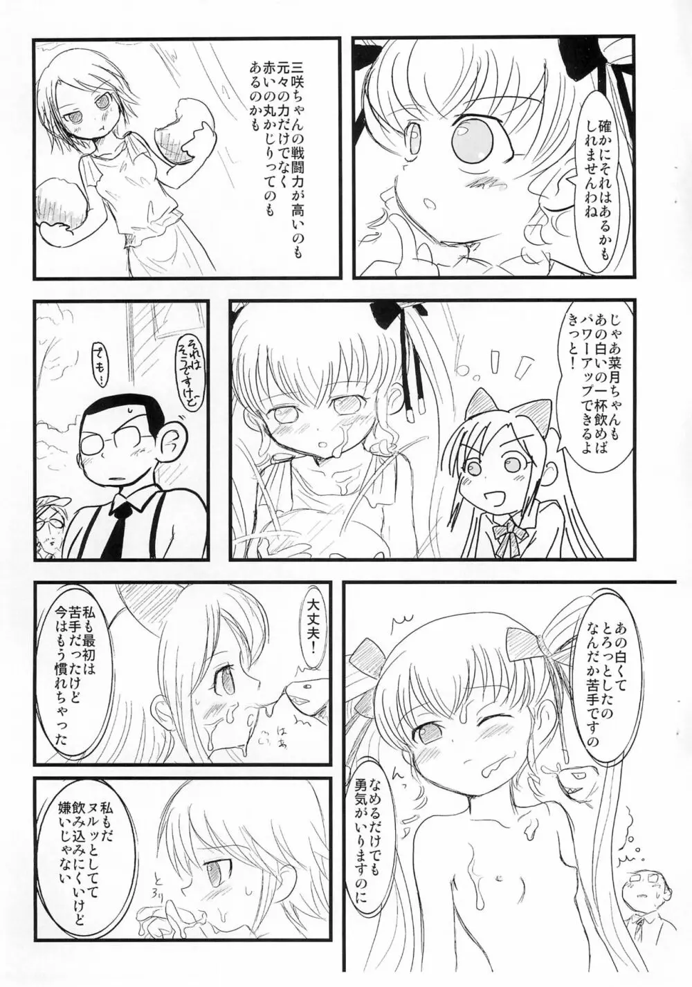 ロ○ットがーる! - page7