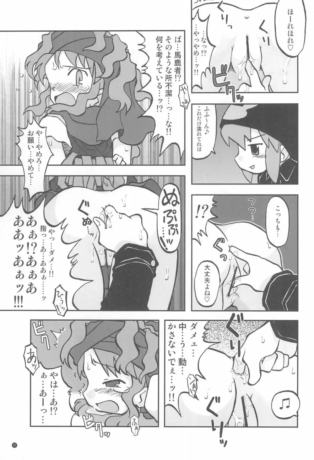 玩具姫+ - page17