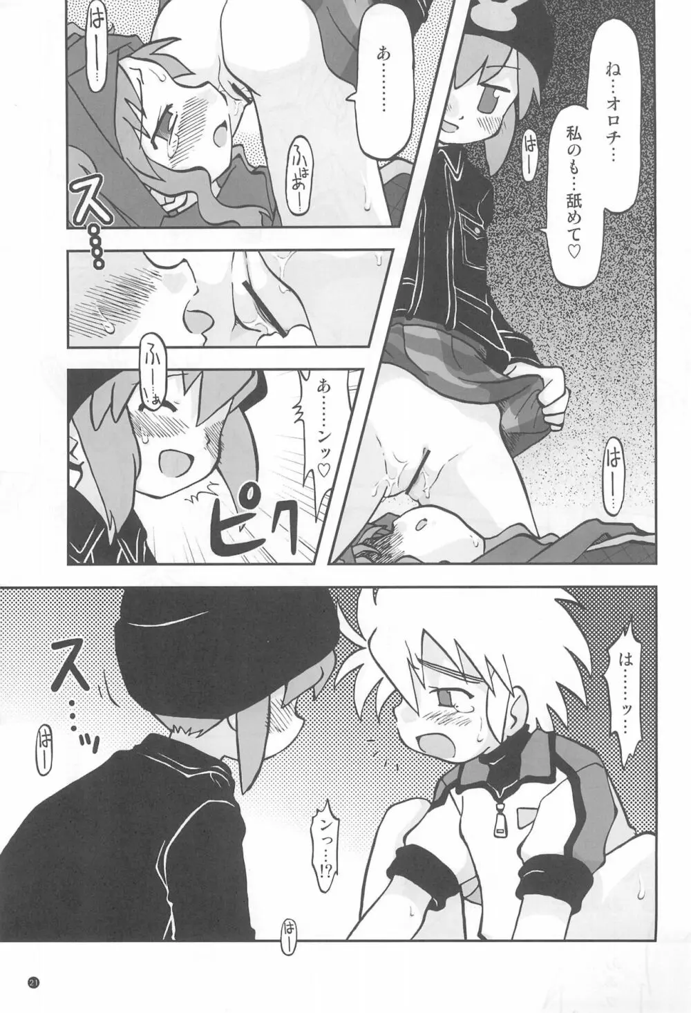 玩具姫+ - page21