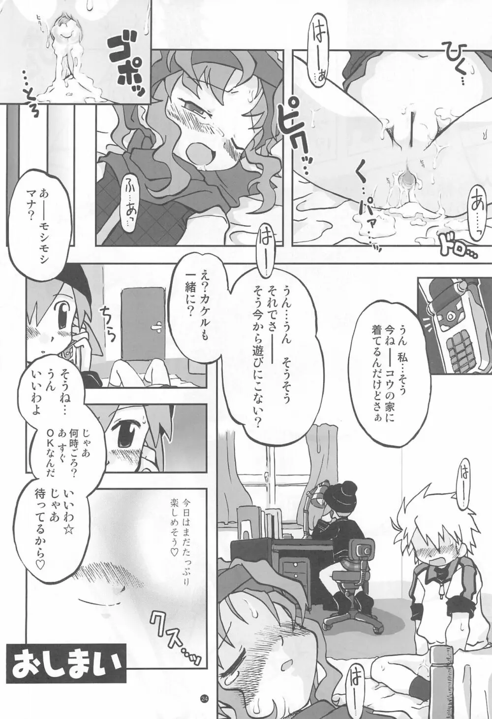 玩具姫+ - page24