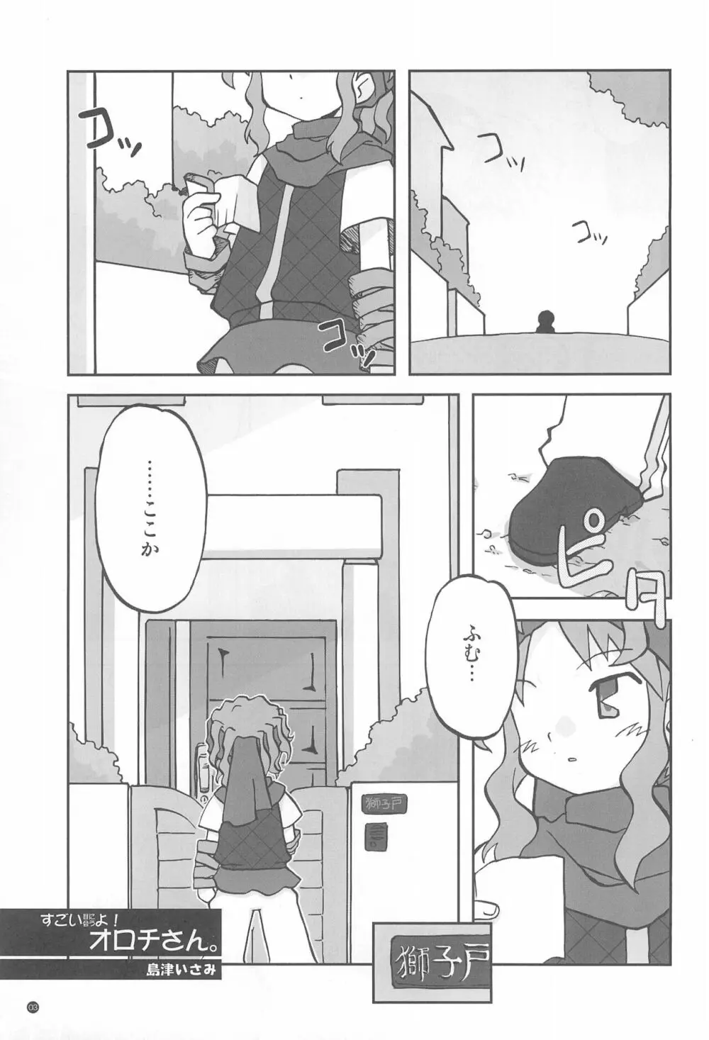 玩具姫+ - page3