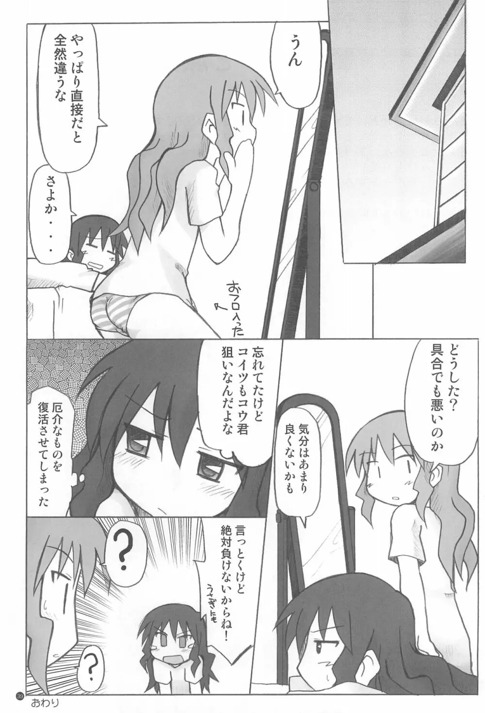 玩具姫+ - page39