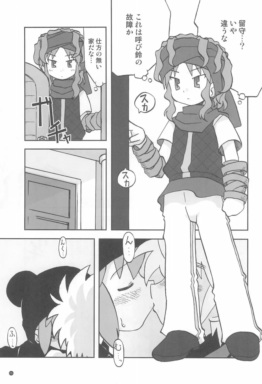 玩具姫+ - page5