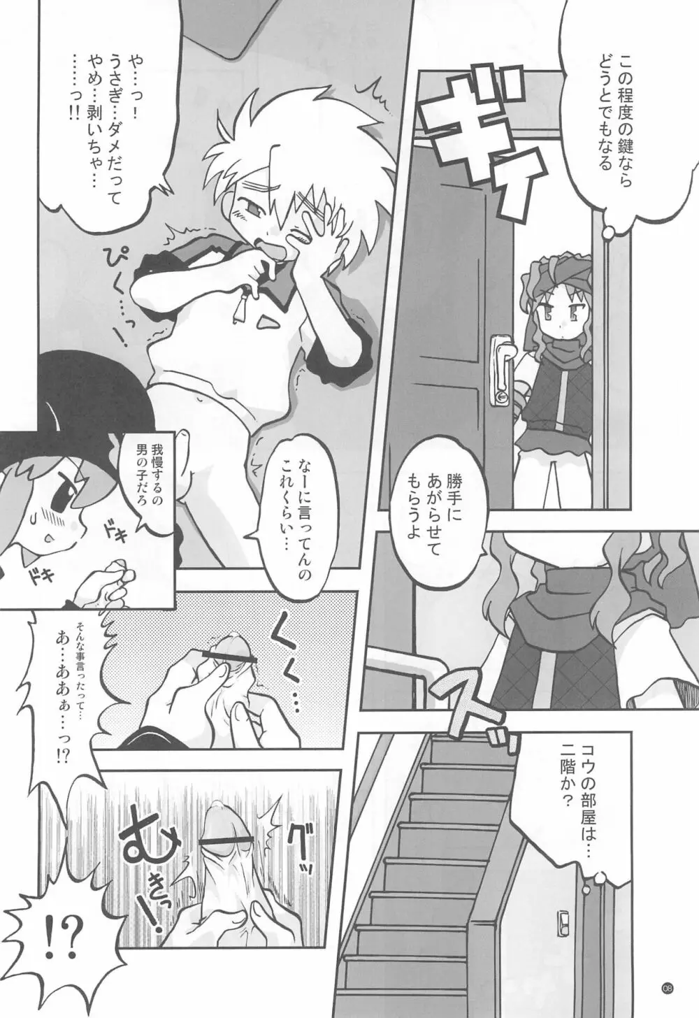 玩具姫+ - page8