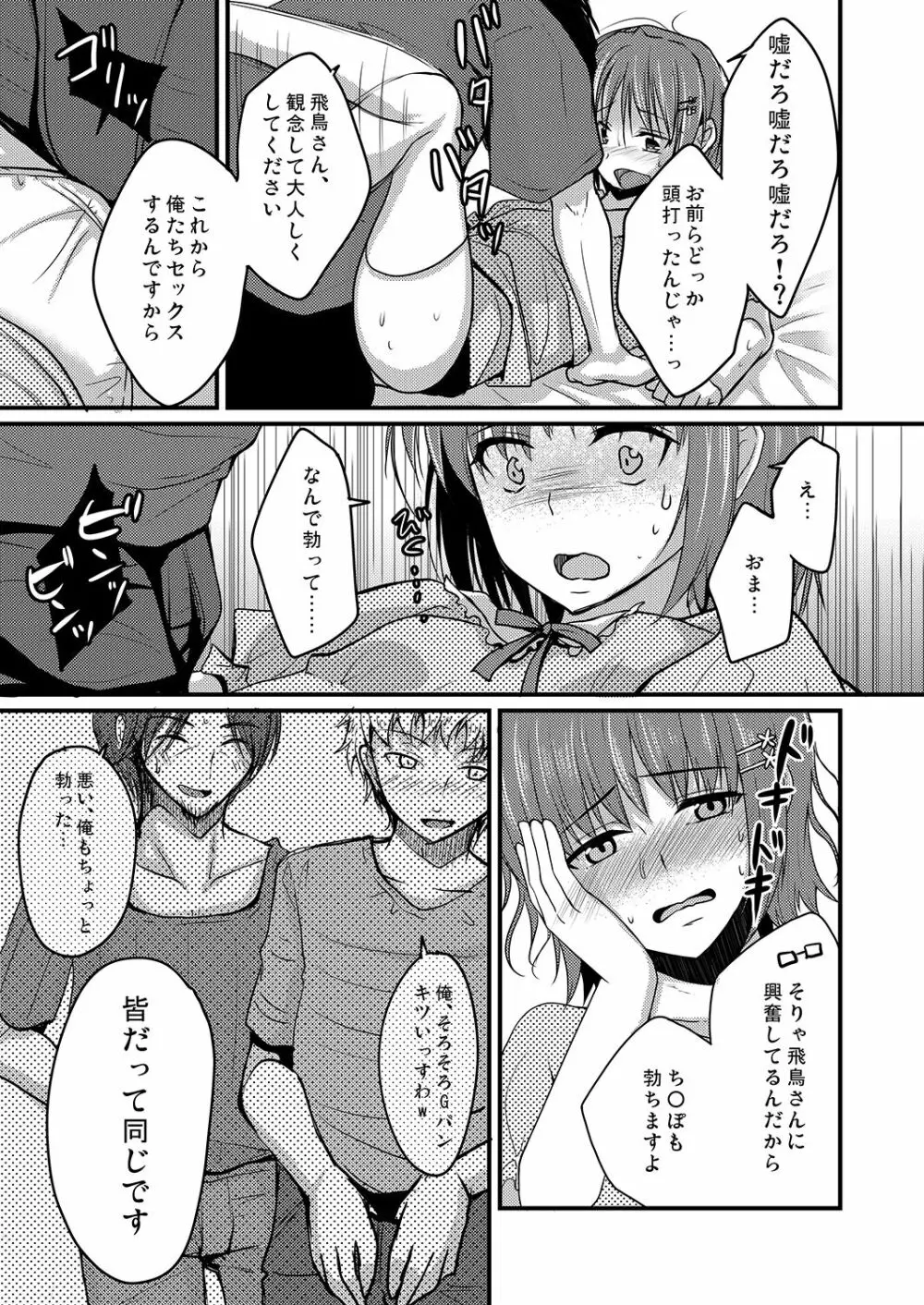 売れないエロゲライターが女装して女の子の気持ちを勉強してみた1～4＋α - page10