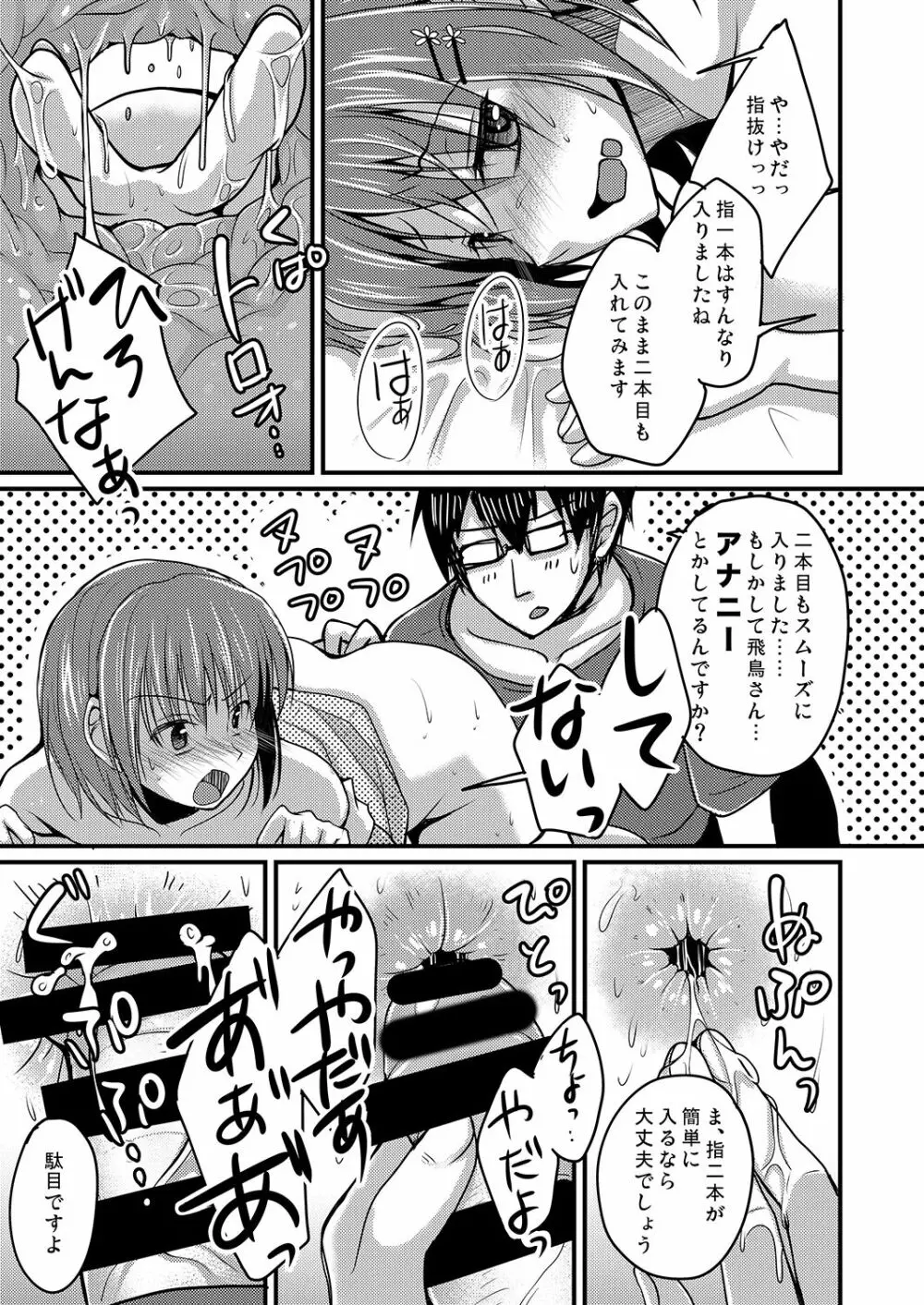 売れないエロゲライターが女装して女の子の気持ちを勉強してみた1～4＋α - page16