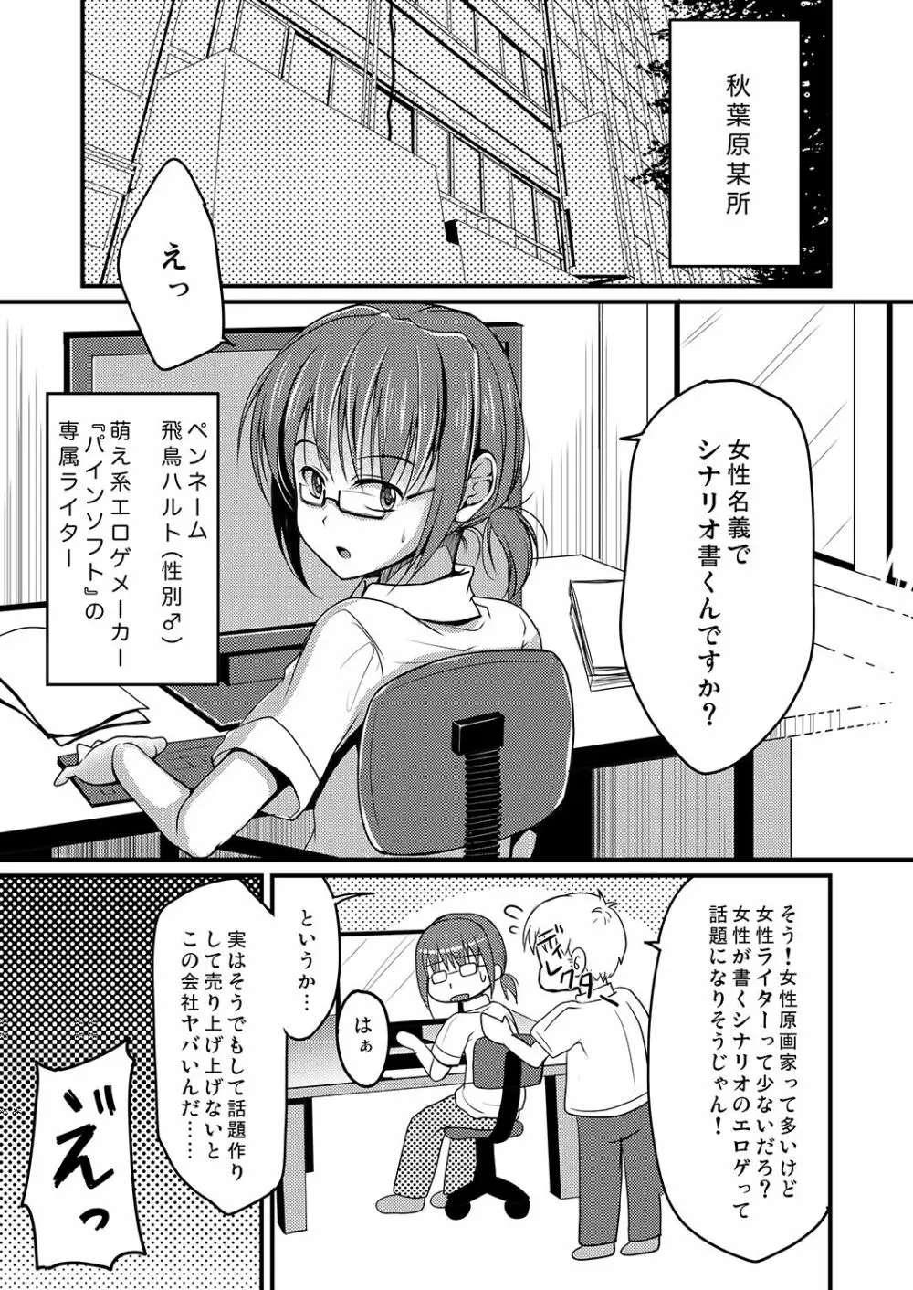 売れないエロゲライターが女装して女の子の気持ちを勉強してみた1～4＋α - page2