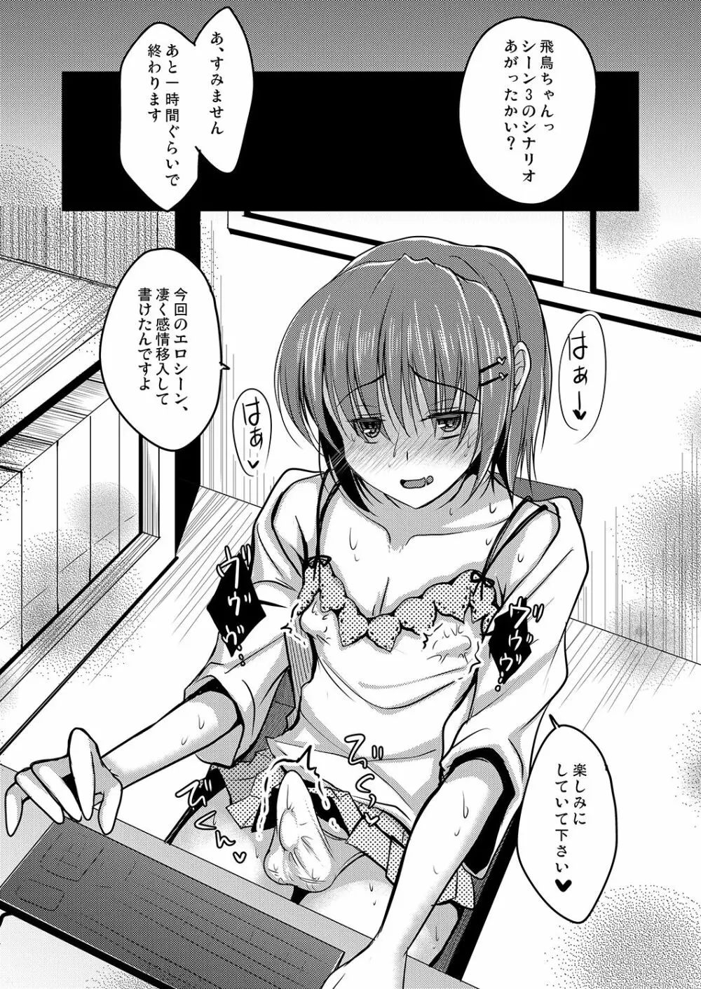 売れないエロゲライターが女装して女の子の気持ちを勉強してみた1～4＋α - page21