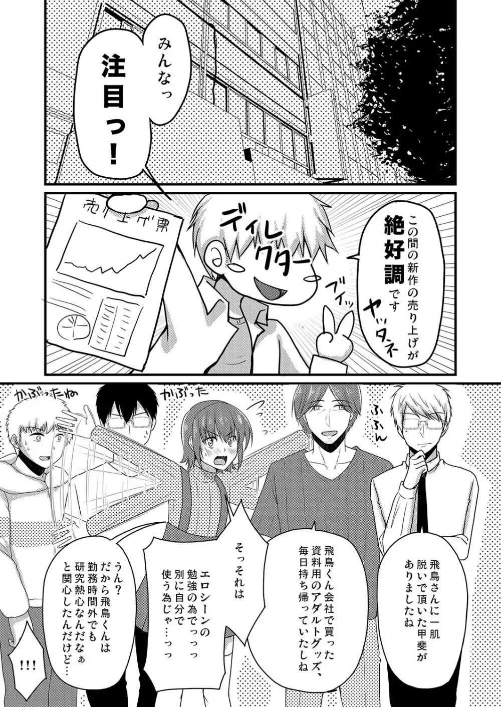 売れないエロゲライターが女装して女の子の気持ちを勉強してみた1～4＋α - page23