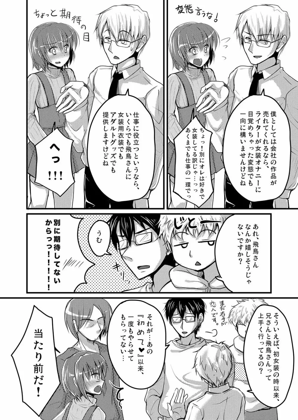 売れないエロゲライターが女装して女の子の気持ちを勉強してみた1～4＋α - page24