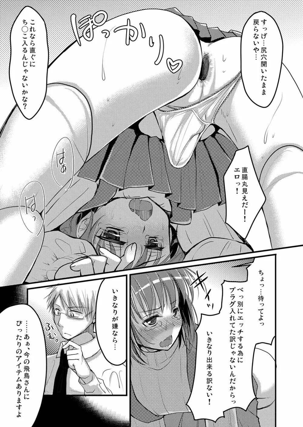 売れないエロゲライターが女装して女の子の気持ちを勉強してみた1～4＋α - page31