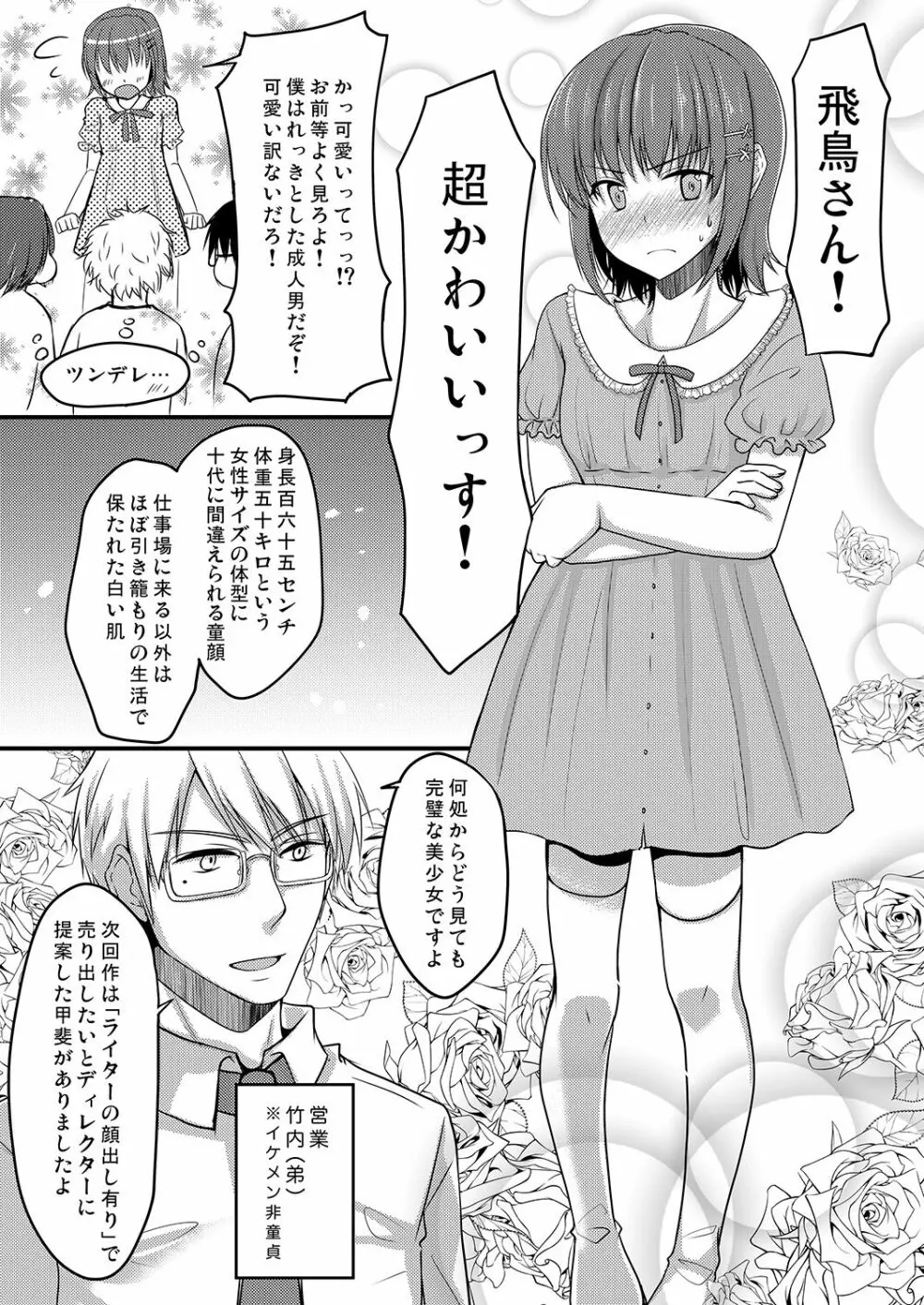 売れないエロゲライターが女装して女の子の気持ちを勉強してみた1～4＋α - page4