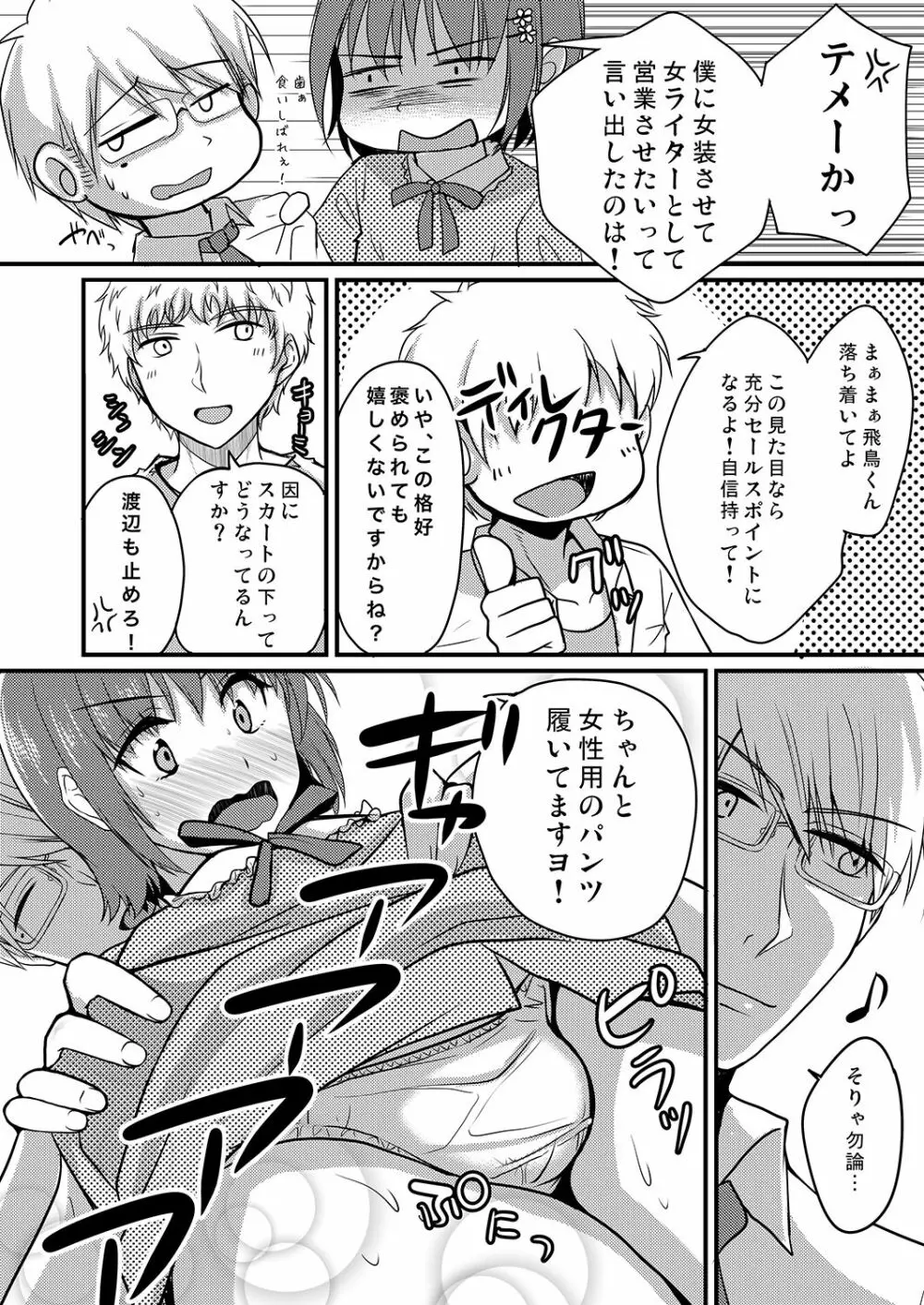 売れないエロゲライターが女装して女の子の気持ちを勉強してみた1～4＋α - page5