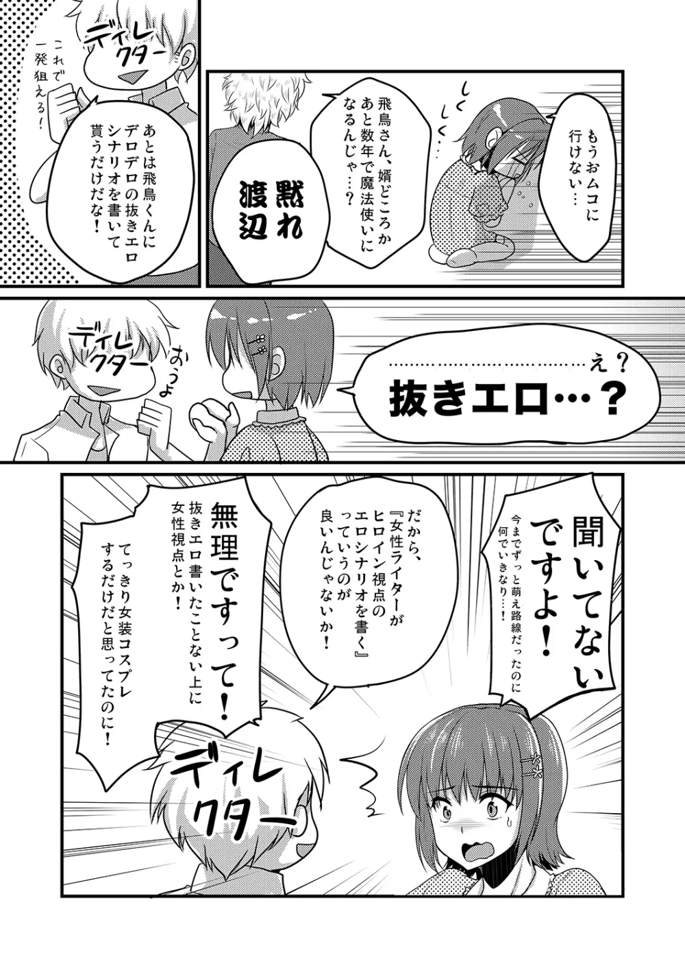 売れないエロゲライターが女装して女の子の気持ちを勉強してみた1～4＋α - page6