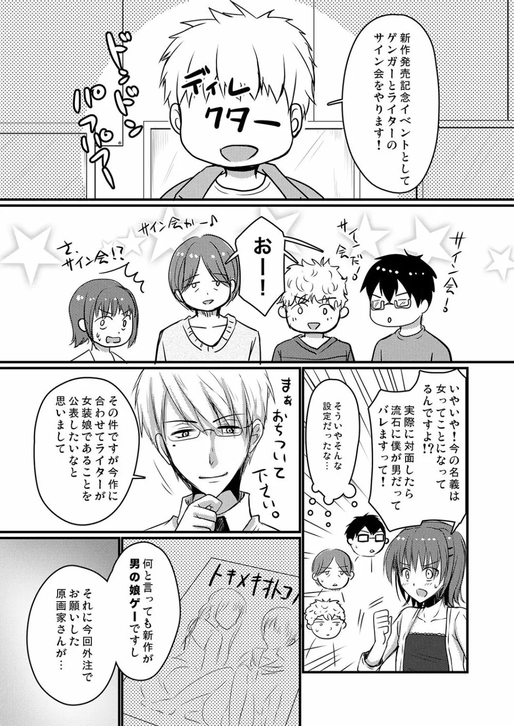 売れないエロゲライターが女装して女の子の気持ちを勉強してみた1～4＋α - page65