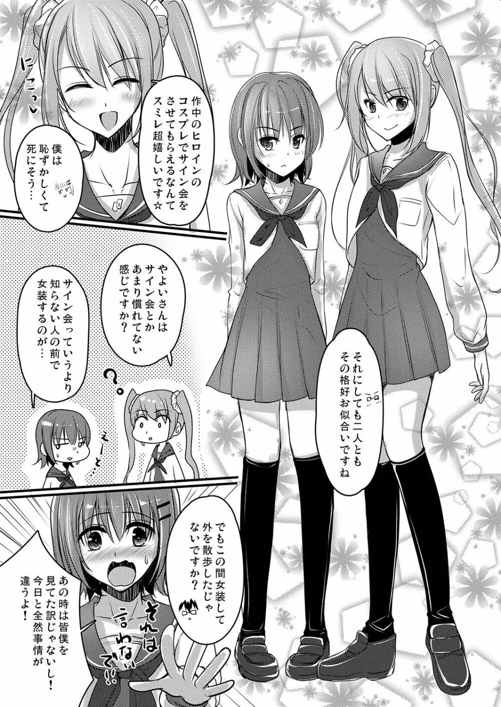 売れないエロゲライターが女装して女の子の気持ちを勉強してみた1～4＋α - page67