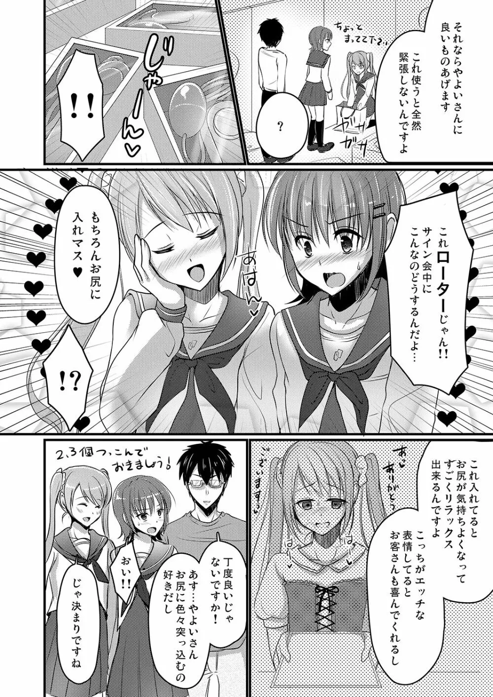 売れないエロゲライターが女装して女の子の気持ちを勉強してみた1～4＋α - page68