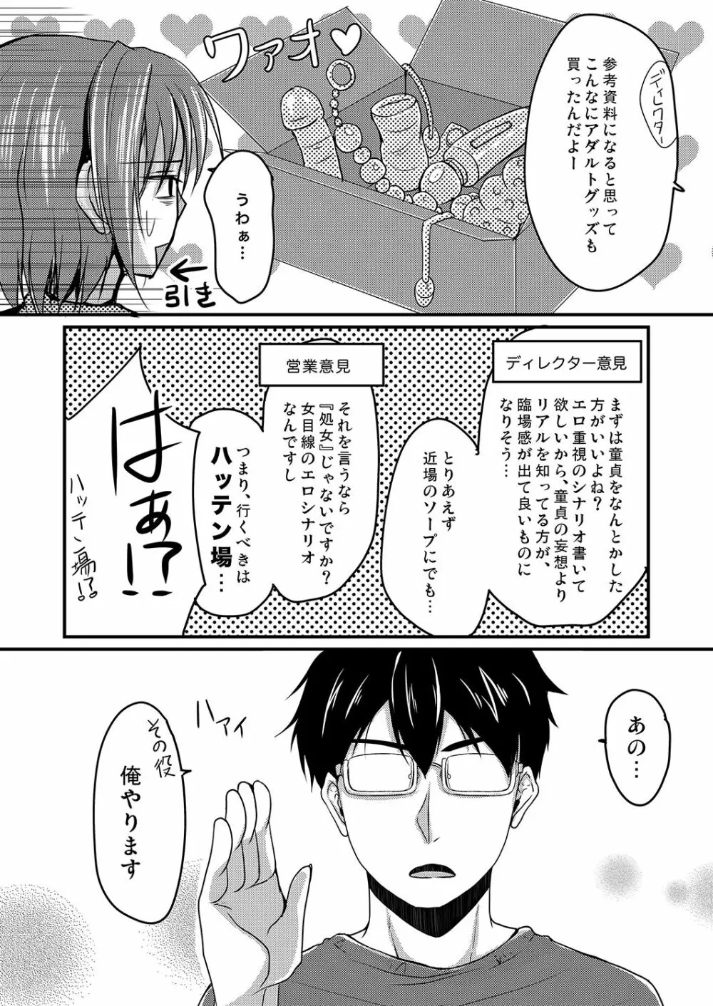 売れないエロゲライターが女装して女の子の気持ちを勉強してみた1～4＋α - page7