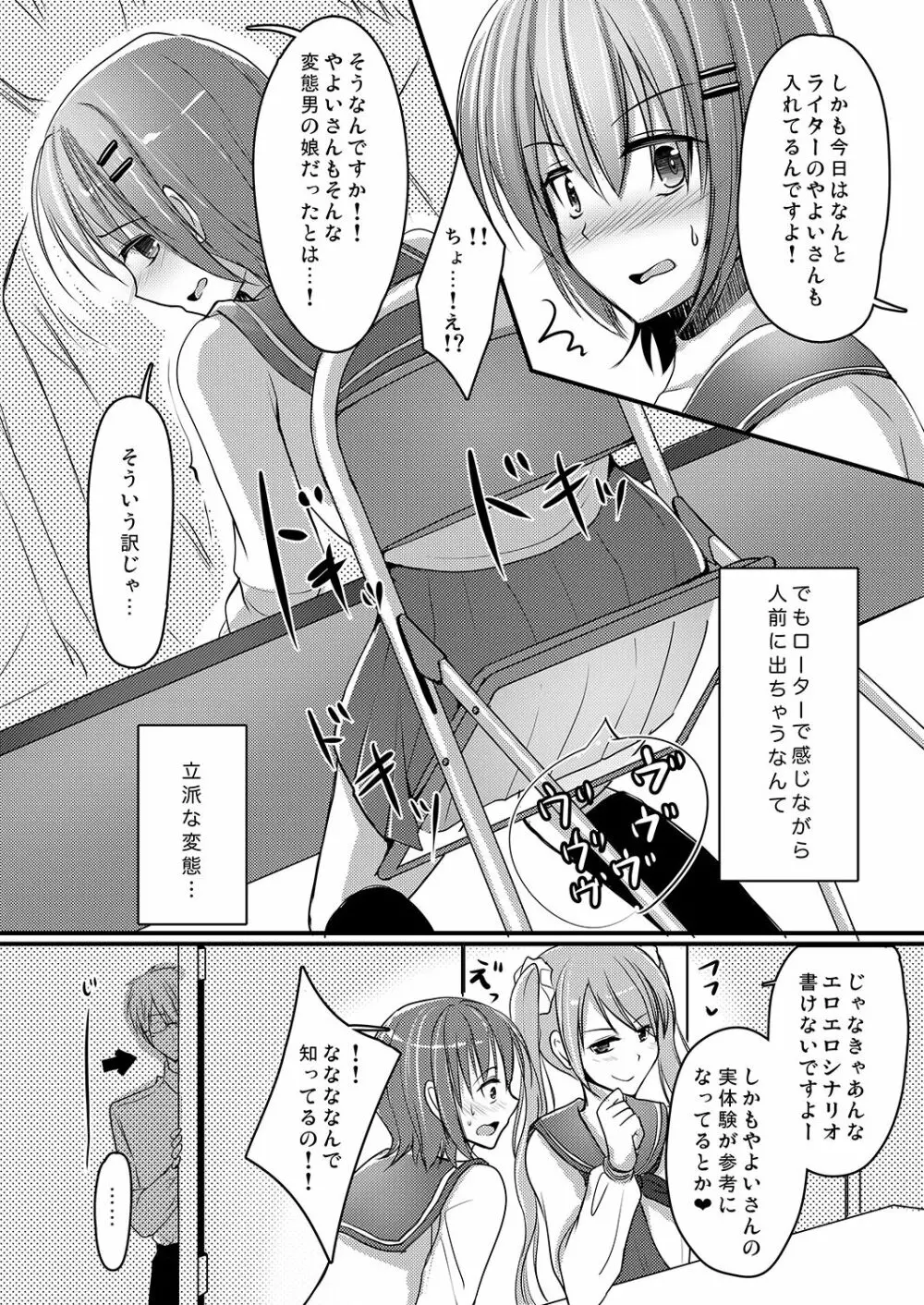 売れないエロゲライターが女装して女の子の気持ちを勉強してみた1～4＋α - page70