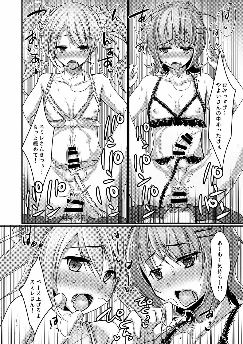 売れないエロゲライターが女装して女の子の気持ちを勉強してみた1～4＋α - page78