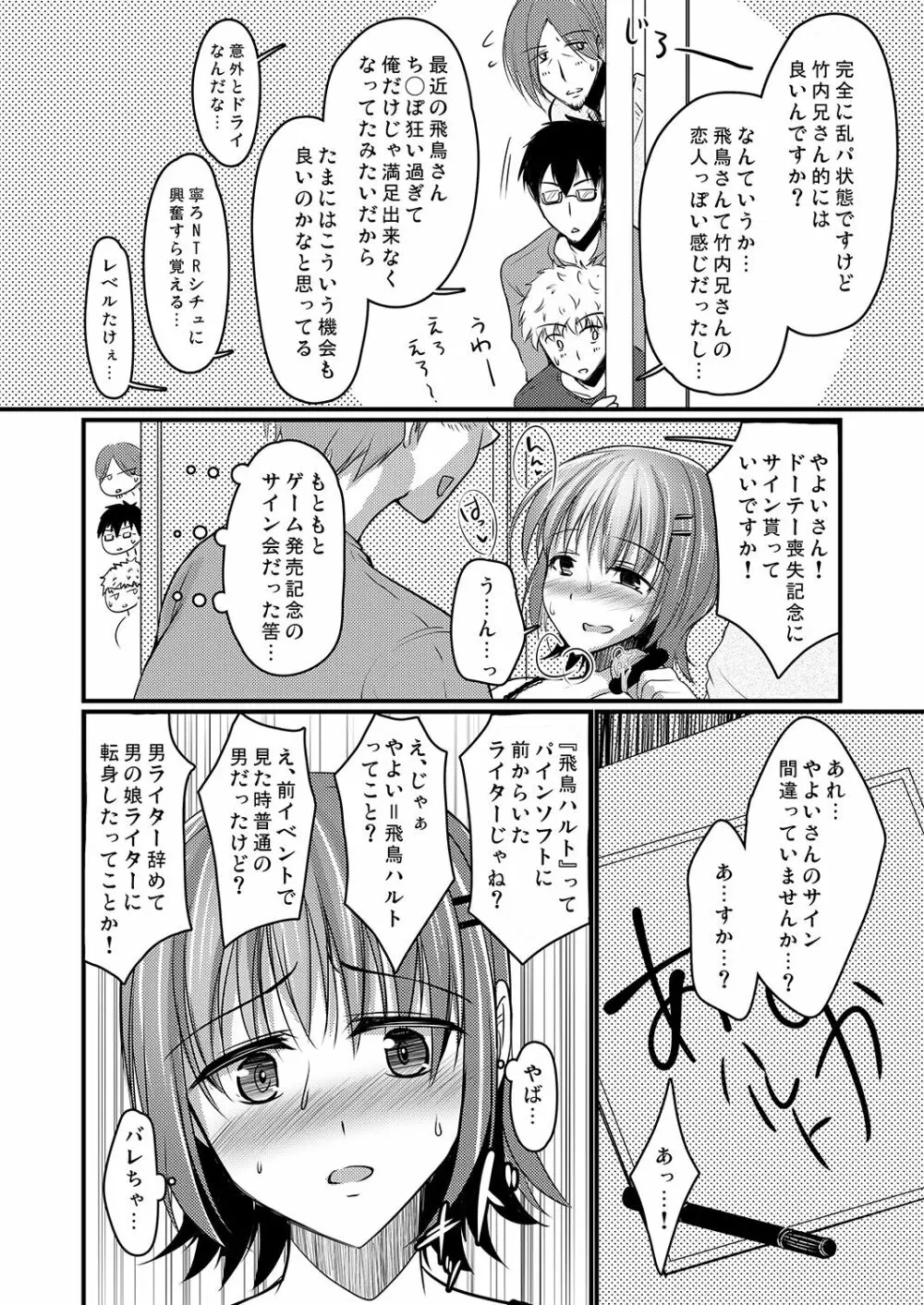 売れないエロゲライターが女装して女の子の気持ちを勉強してみた1～4＋α - page80