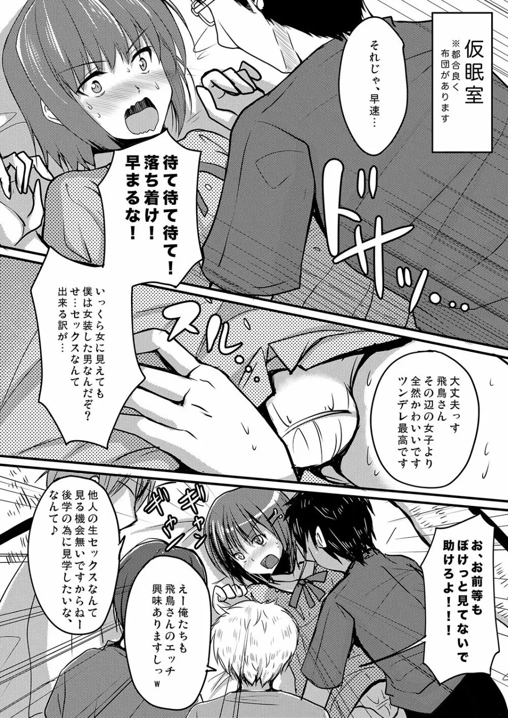 売れないエロゲライターが女装して女の子の気持ちを勉強してみた1～4＋α - page9