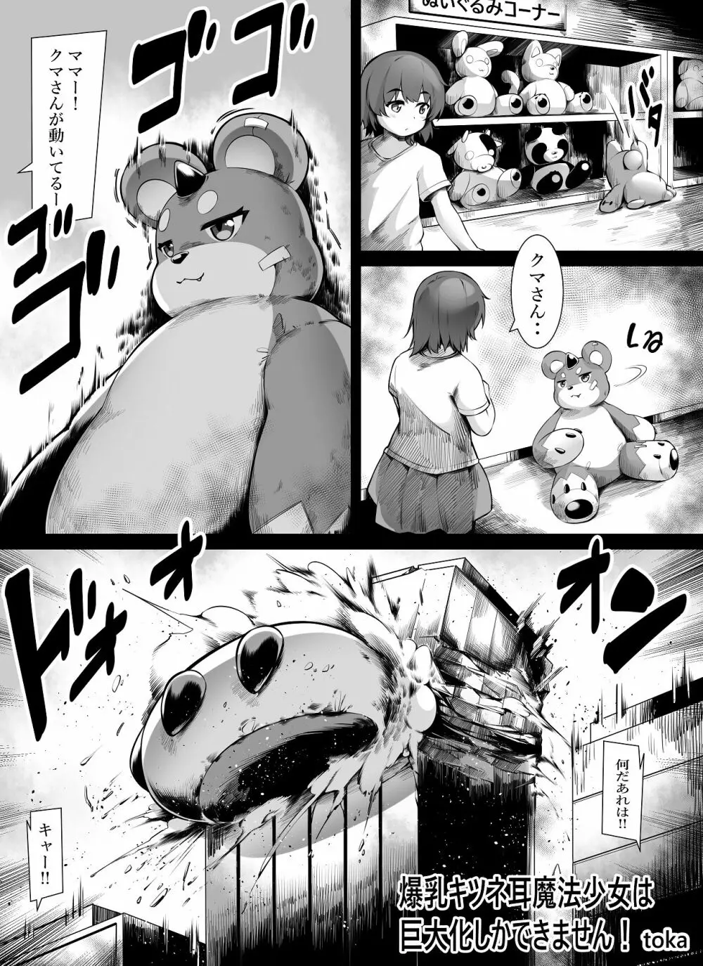 爆乳キツネ耳魔法少女は巨大化しかできません！ - page1