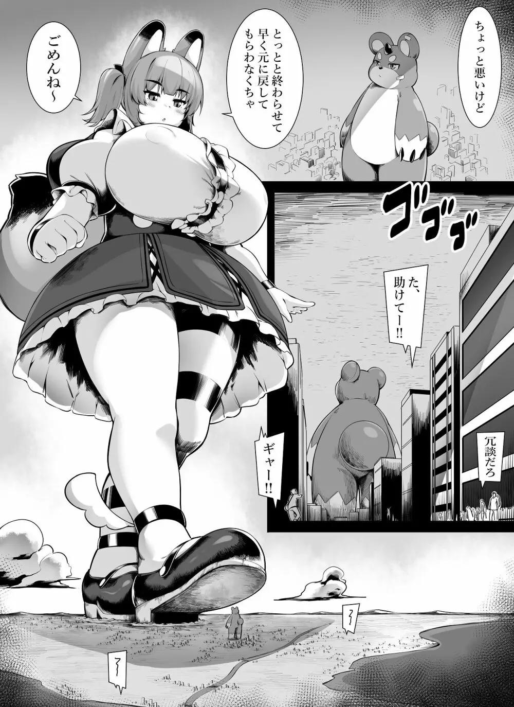 爆乳キツネ耳魔法少女は巨大化しかできません！ - page11