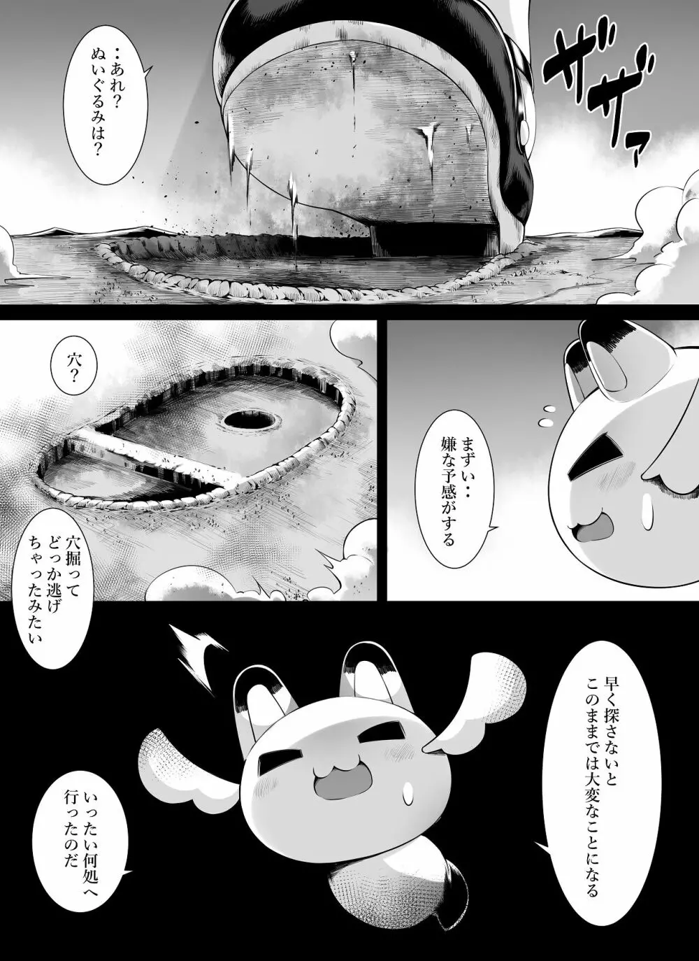 爆乳キツネ耳魔法少女は巨大化しかできません！ - page12