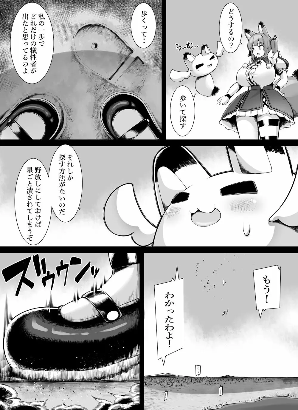 爆乳キツネ耳魔法少女は巨大化しかできません！ - page13