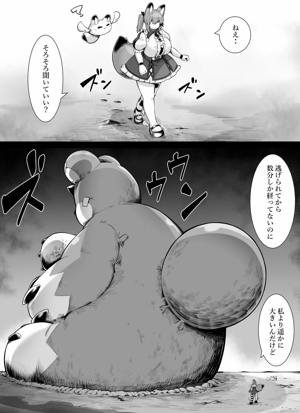 爆乳キツネ耳魔法少女は巨大化しかできません！ - page14