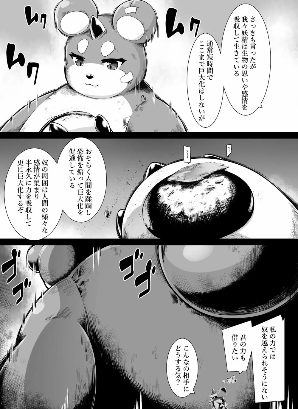 爆乳キツネ耳魔法少女は巨大化しかできません！ - page15