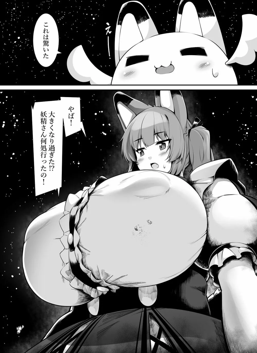 爆乳キツネ耳魔法少女は巨大化しかできません！ - page17