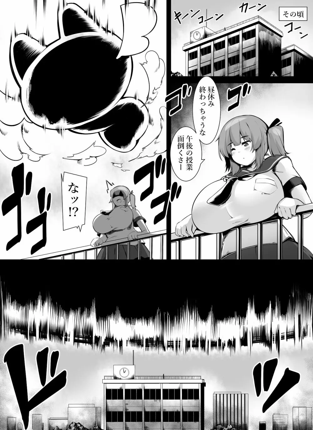 爆乳キツネ耳魔法少女は巨大化しかできません！ - page2