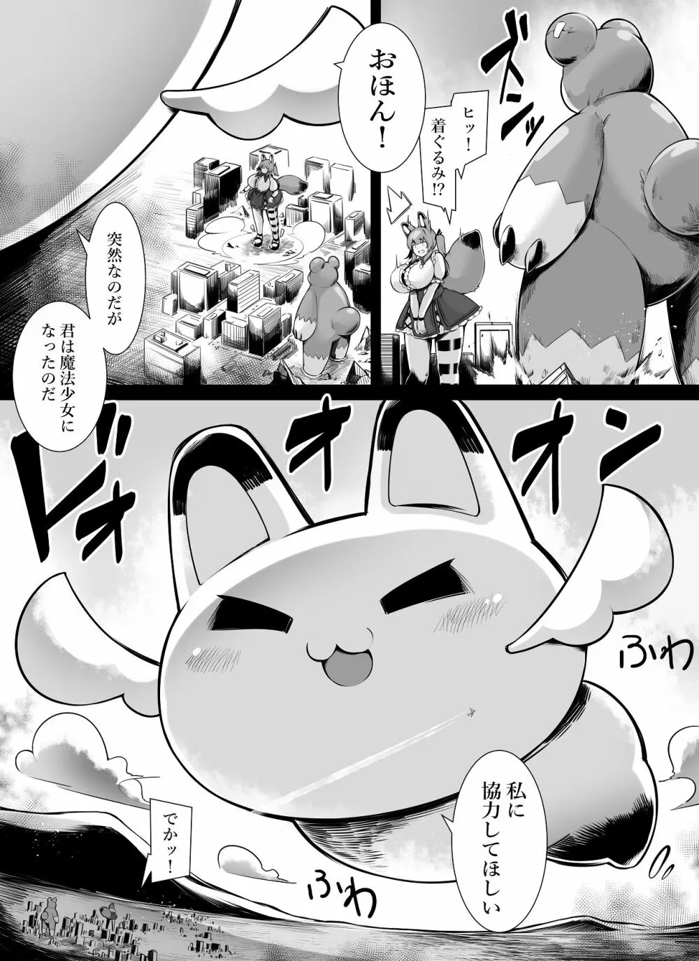 爆乳キツネ耳魔法少女は巨大化しかできません！ - page4