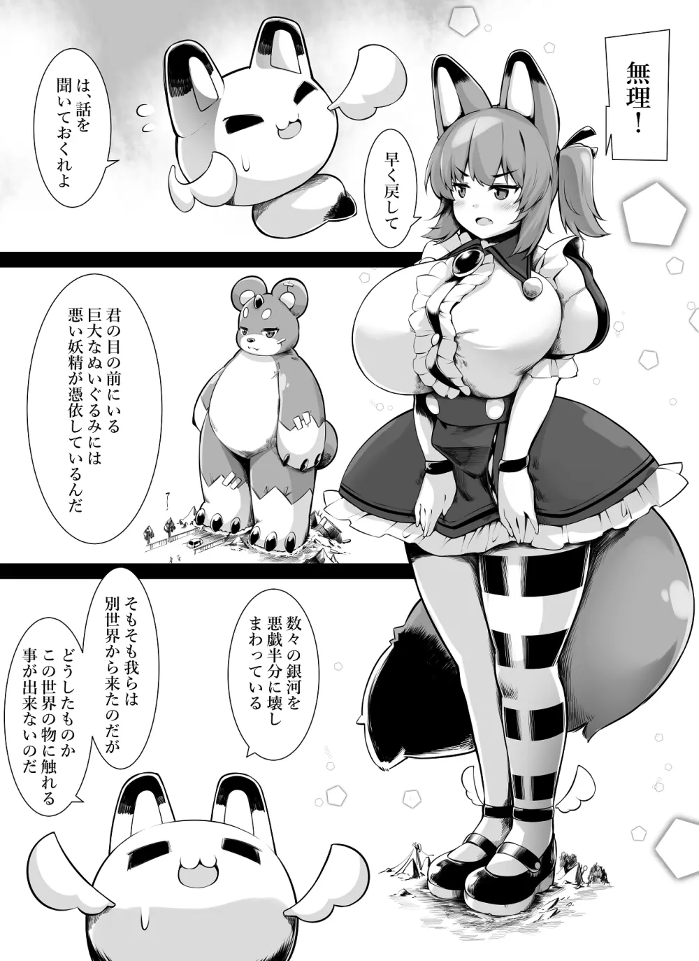 爆乳キツネ耳魔法少女は巨大化しかできません！ - page5