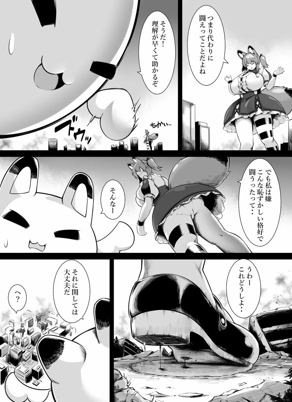 爆乳キツネ耳魔法少女は巨大化しかできません！ - page6