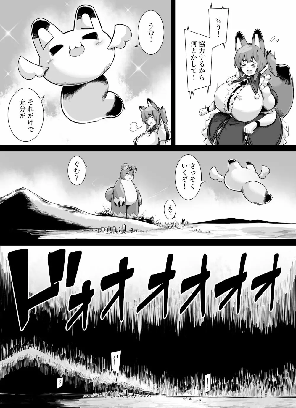 爆乳キツネ耳魔法少女は巨大化しかできません！ - page9