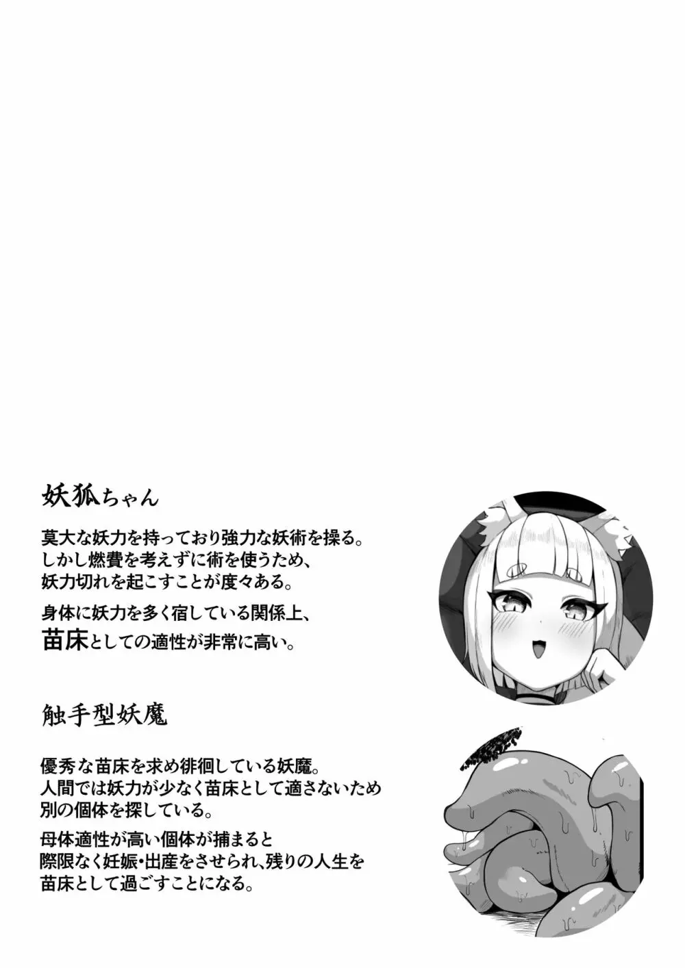 妖狐ちゃんが触手をおほイキ出産する話 - page2