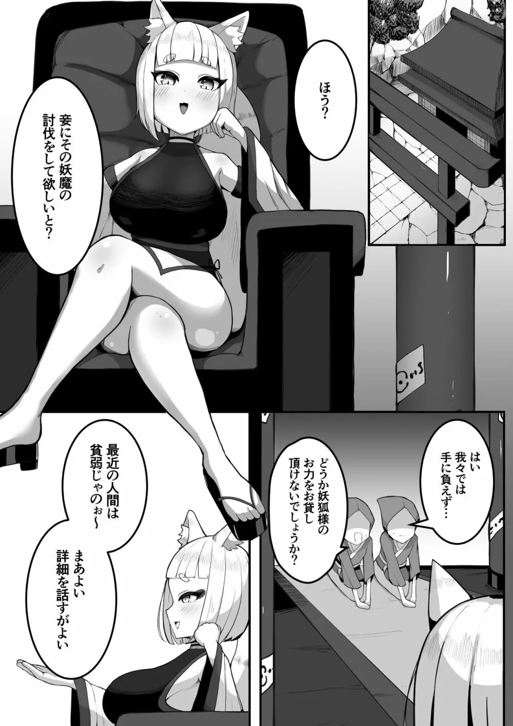 妖狐ちゃんが触手をおほイキ出産する話 - page4