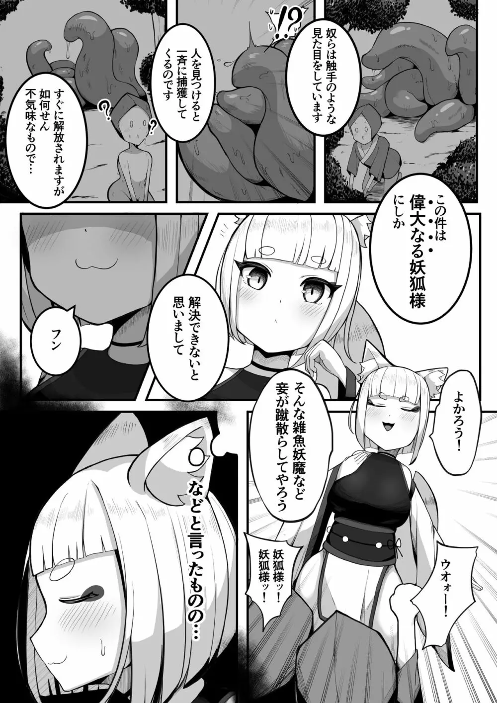 妖狐ちゃんが触手をおほイキ出産する話 - page5