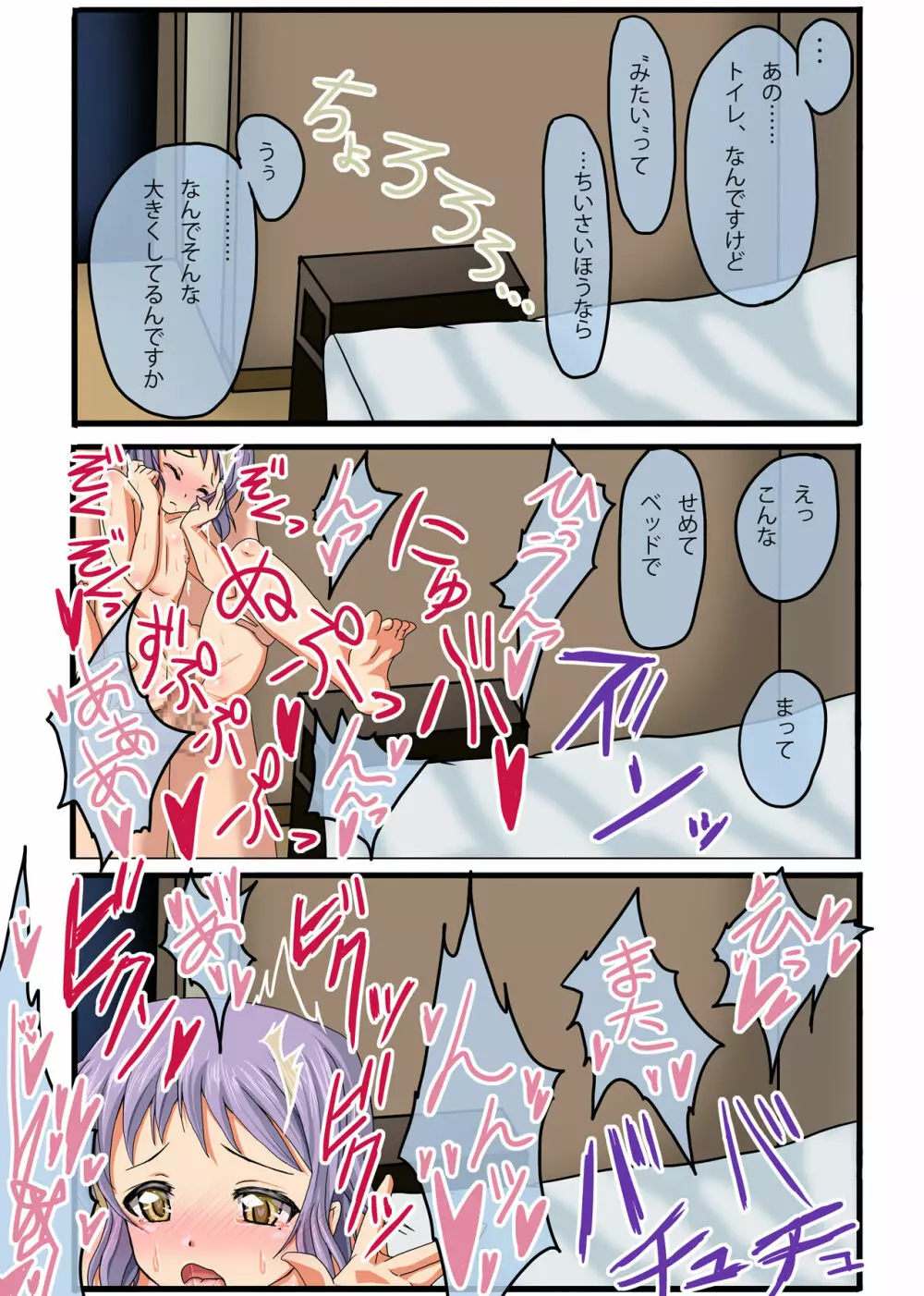 いちゃミリ～まかべーとひたすらいちゃらぶックスする話～ - page16