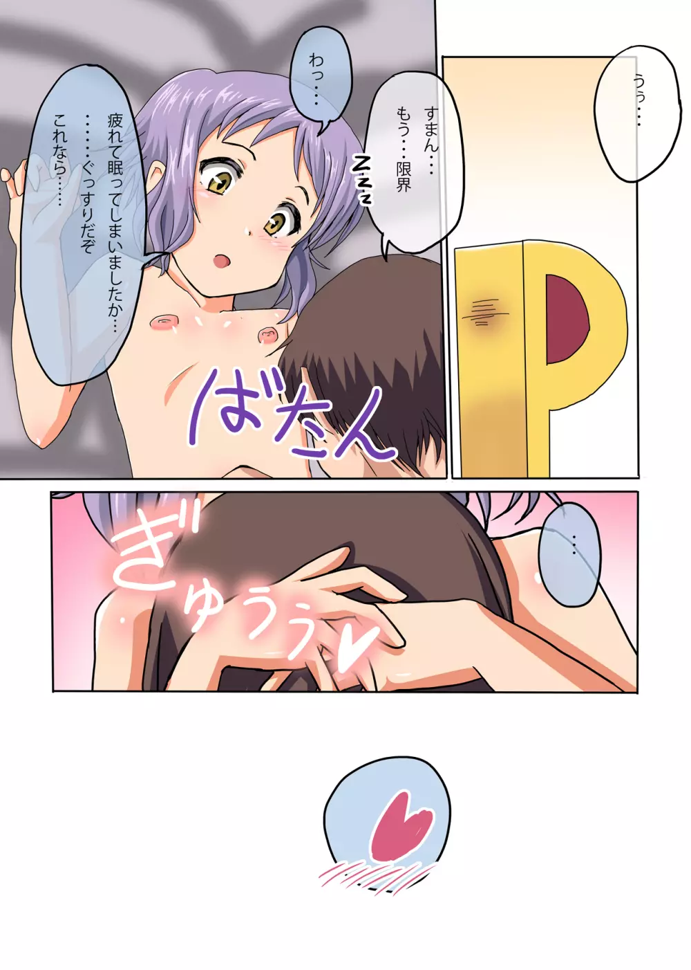 いちゃミリ～まかべーとひたすらいちゃらぶックスする話～ - page19