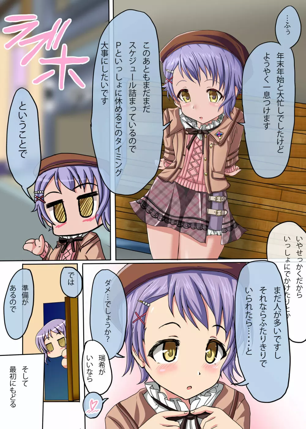 いちゃミリ～まかべーとひたすらいちゃらぶックスする話～ - page3