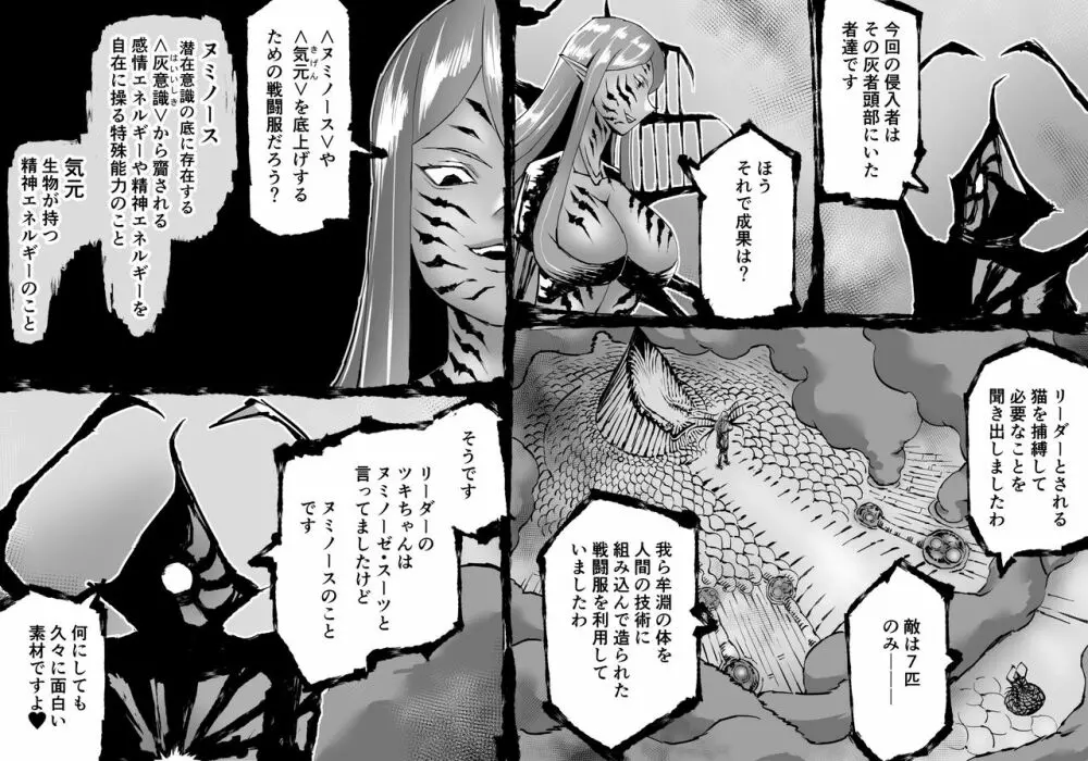 融合戦争～人類存亡をかけた闘い!孕ませ地獄へ突入～1章6話 - page13