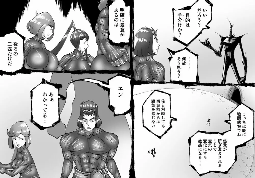 融合戦争～人類存亡をかけた闘い!孕ませ地獄へ突入～1章6話 - page18